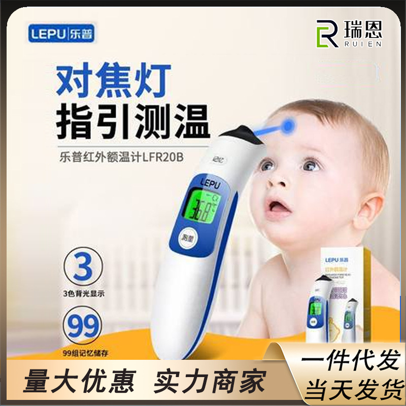 Lepu Medical Infrared for Adults and Children Household Precision Temperature Measurement Temperature Gun Electronic Thermometer LFR20B