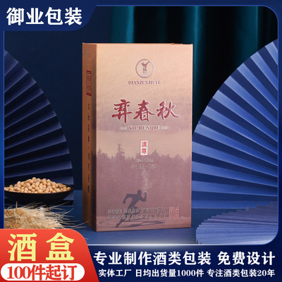 酱酒包装礼品盒白酒礼盒制造免费设计手工盒白酒盒书本白酒盒制作
