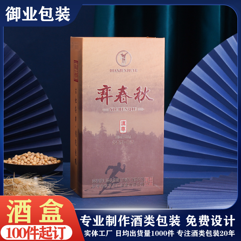 酱酒包装礼品盒白酒礼盒制造免费设计手工盒白酒盒书本白酒盒制作