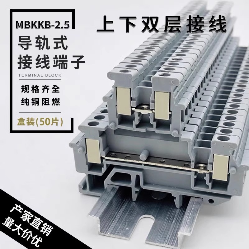 MBKKB2.5 二重層端子台 ダブルイン ダブルアウト ガイドレール端子 2イン2アウト端子 1箱50個入り|undefined