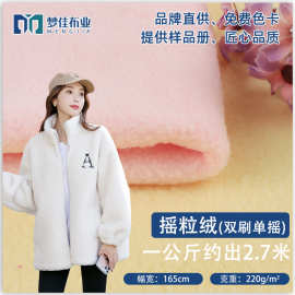 摇粒绒面料绒布双刷单摇220g双面绒 保暖面料秋冬卫衣外套面料