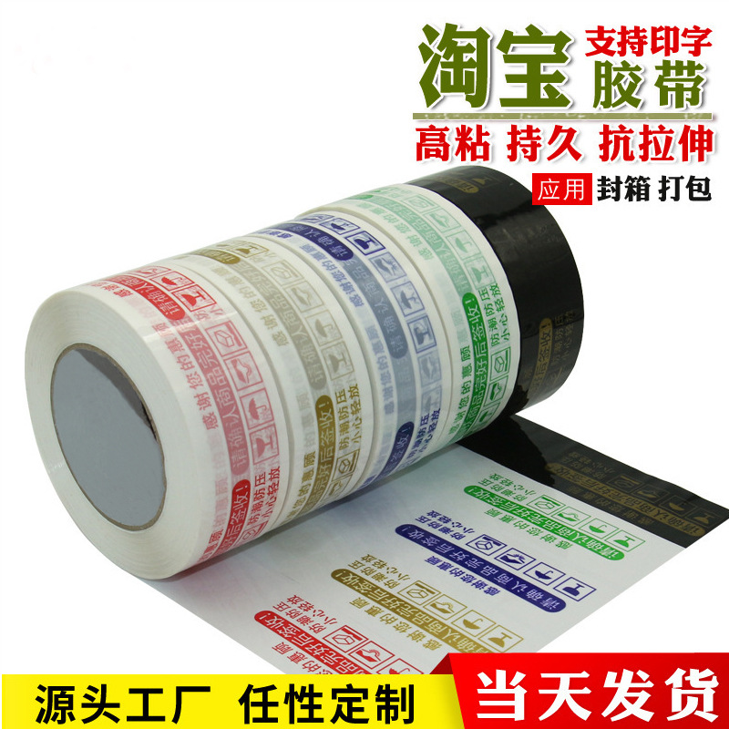 【批发推荐】可批发彩色警示语封箱胶带高粘性快递打包胶带45*145