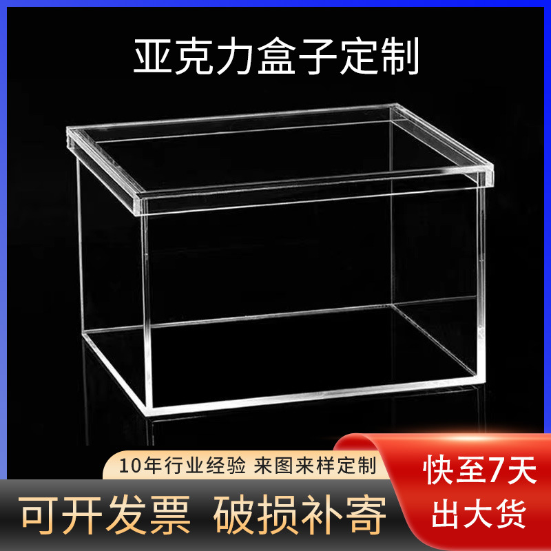 伴手礼亚克力盒子定制长方形透明展示盒防尘罩天地盖鞋子收纳盒
