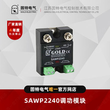 江苏固特GOLD   SAWP2240   新款单相调压模块40A +G60散热器