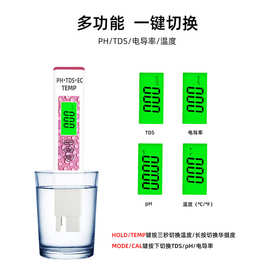 水质检测笔 四合一水质分析仪tds外贸ph计ec电导率检测仪MF-01