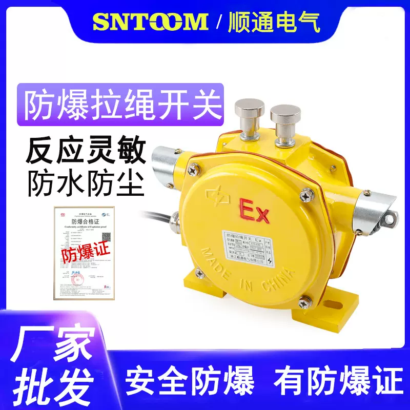 防爆平衡拉绳开关  BKLT2皮带机输送带安全保护开关 急停拉绳开关
