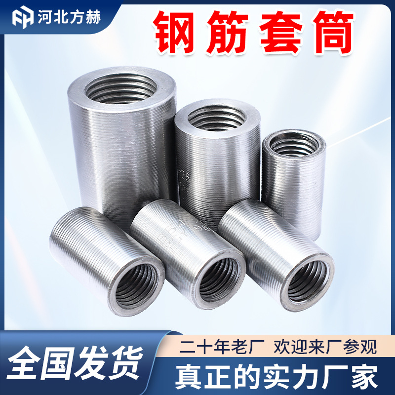 钢筋套筒直螺纹钢筋套筒厂家钢筋连接套筒m12-40钢筋直螺纹套筒