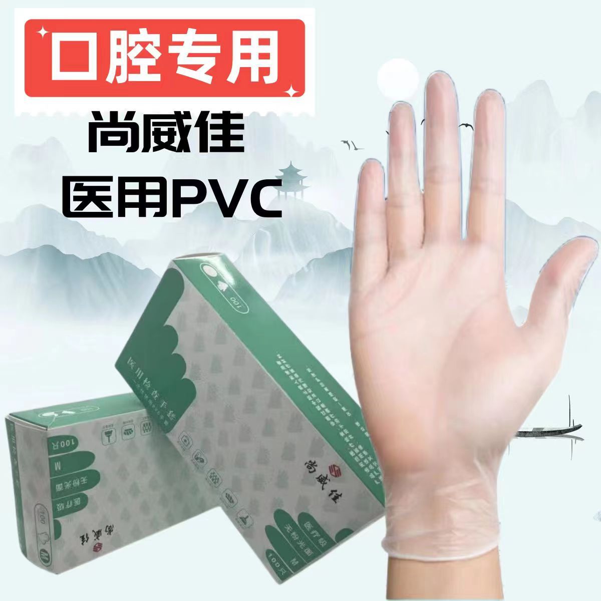尚威佳 一次性手套PVC加厚不易破伸检查防滑乳胶手套100只/盒