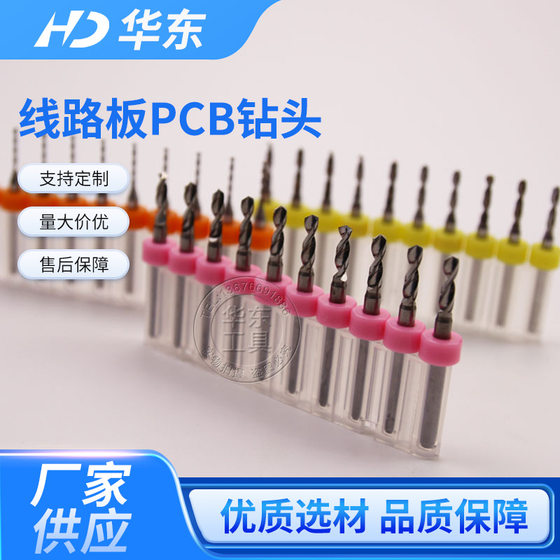 PCB drill bit Tungsten steel twist drill Fixed handle drill Carbide drill bit Fine engraving machine drill bit