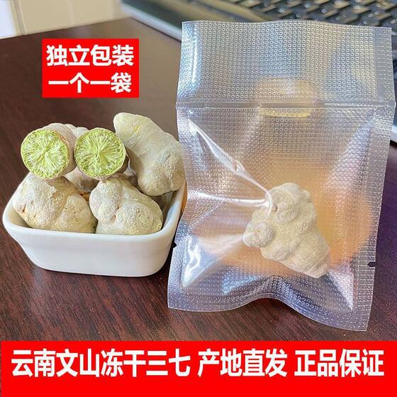 Yunnan Panax Notoginseng Wenshan Freeze-Dried Panax Notoginseng Individually Packaged Cooled Panax Notoginseng Premium Genuine Whole Panax Notoginseng Wholesale