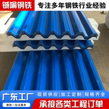 佛山广东批发彩钢瓦高强压制加厚耐用车棚屋顶批发0.4mm加工发货