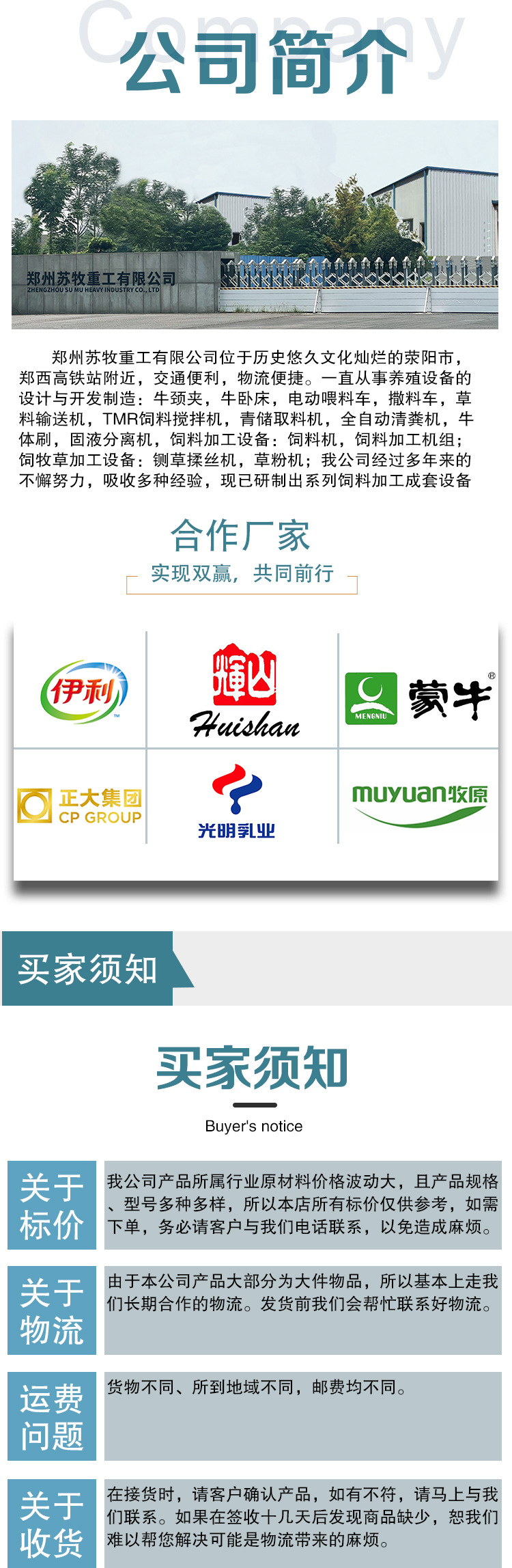 苏牧漏粪板详情页底部