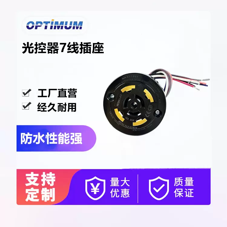 ANSI C136.41标准7针可调光插座路灯智能光控器底座