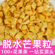 脱水芒果粒1kg食品级花果茶草茶原料dried peaches