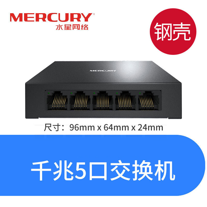【现货速发】水星4口5口8口10口全千兆交换机钢壳网络分流器网线