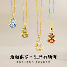 葫芦纯银925项链轻奢高级感十二生辰石锁骨链ins风星辰石锆石吊坠