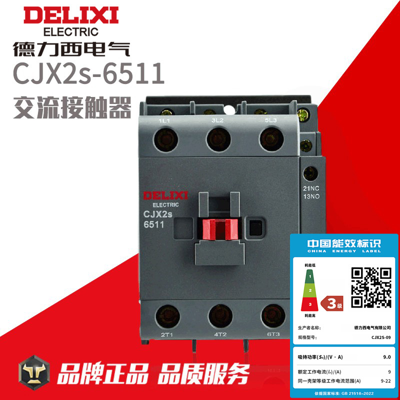 德力西电气交流接触器cjx2s-6511低压电器常开/常闭 50/60HzRoHS