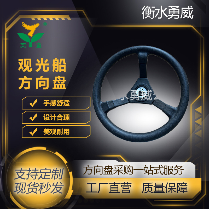 Universal 320 Yacht Steering Wheel, Fishing Boat, Speedboat, Sightseeing Boat Accessories (Steering wheel)