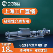 料斗式G型单螺杆泵铸铁不锈钢进料纸浆杂质泵污水泵输送变频