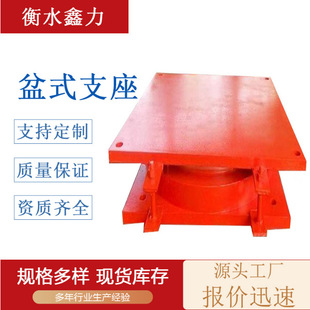 Bridge Basin-Type Rubber Support High Damping and Shock-Proof Lead Basin-Type Support Steel Structure Pull-Out Ball Hinge Support