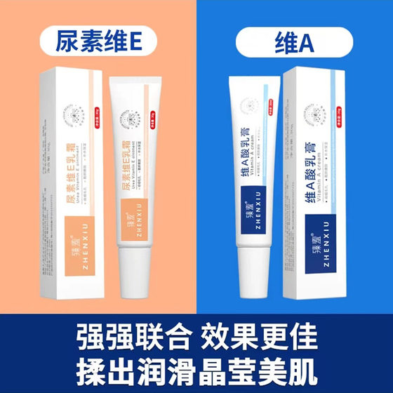 Zhen Shame Tretinoin Ointment Urea Vitamin E Cream Joint Underarm Exfoliating Chicken Skin to Remove Melanin and Remove Acne