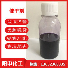 催干剂 复合催干剂兰水促进剂钴水异辛酸盐 异辛酸钙/环琓酸铜