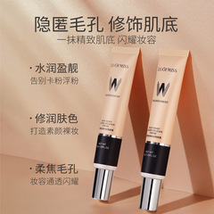 洛凡美皙隔離霜妝前補水保濕滋潤遮瑕提亮持續鎖妝bb霜隔離霜批發