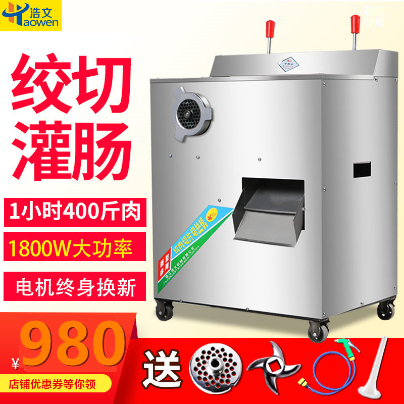 浩文多功能豪华绞切两用机 多功能立式绞肉机商用电动切肉碎肉机