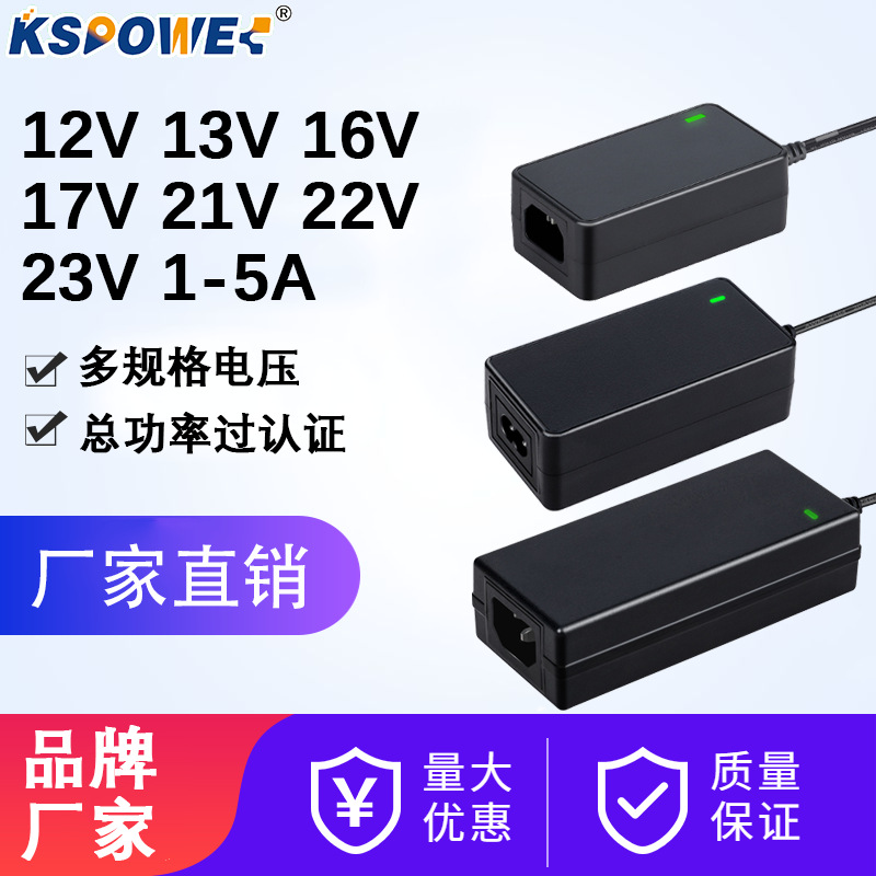 振欢直销12V 13V 14V 16V 17V 21V 22V 23V 5A 3A 4A 电源适配器