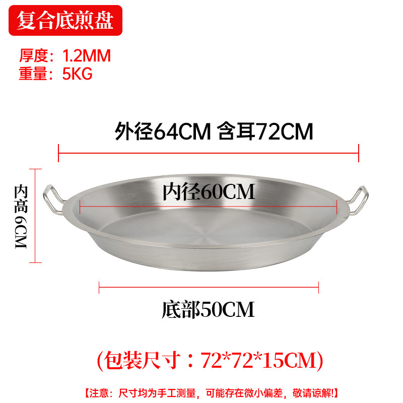 [430 스틸 프라이팬] 60*50*7CM