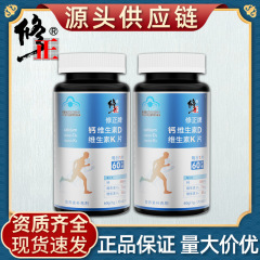修正牌钙维生素D维生素K片钙片腰腿疼腿抽筋骨质疏松补钙中老年人