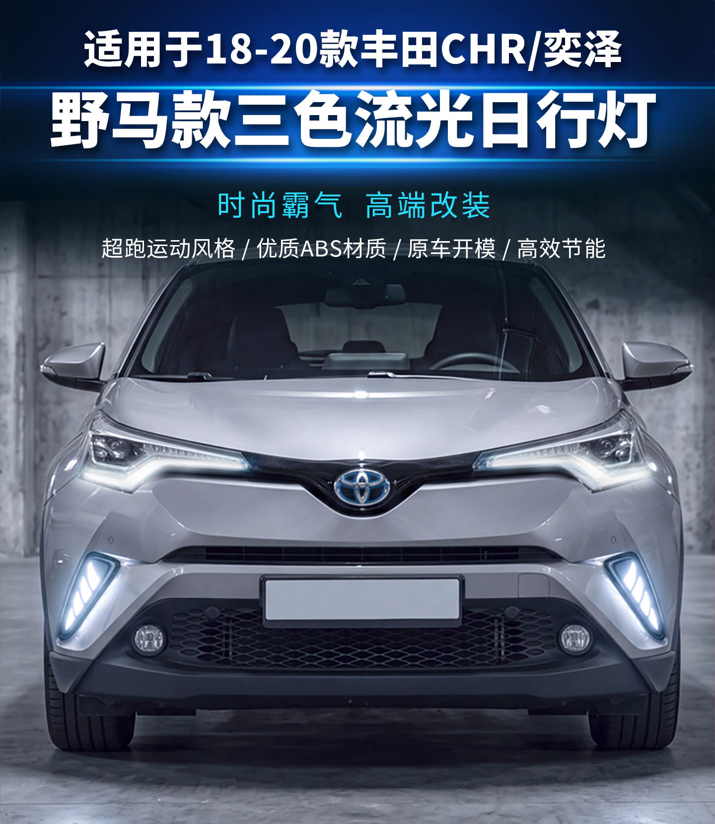 Suitable for 18-20 Toyota Chr Daytime Running Lights Yize Front Fog Light Frame Modified Led Daytime Running Decorative Lights