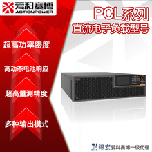 爱科赛博PCL系列直流电子负载 高精度高动态实验室测试负载