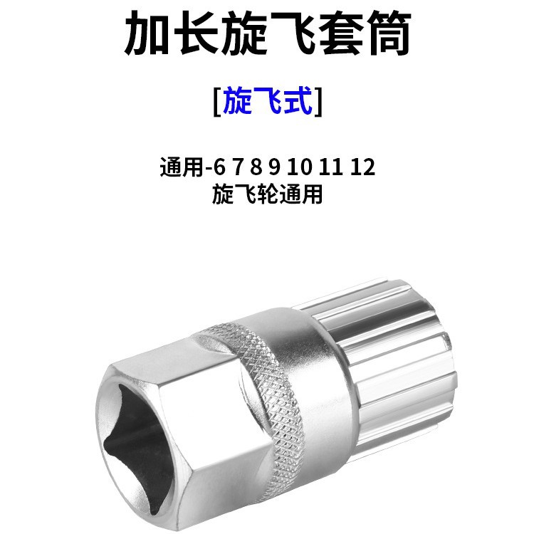 Road Bike Bicycle Rotary Flywheel Sleeve Mountain Bike Installation and Removal Extended Small Flywheel Sleeve Tool