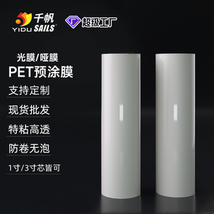 Qianfan Pet Pre-Coated Film Light Film Roll Plastic Sealing Film Bopp Matte Film Hot Laminating Anti-Roll Laminating Machine Film 1.0inch Core