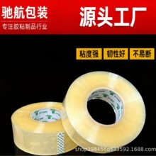 工厂直销超大卷封箱胶布强粘性电商物流专用自动打包价包邮到家