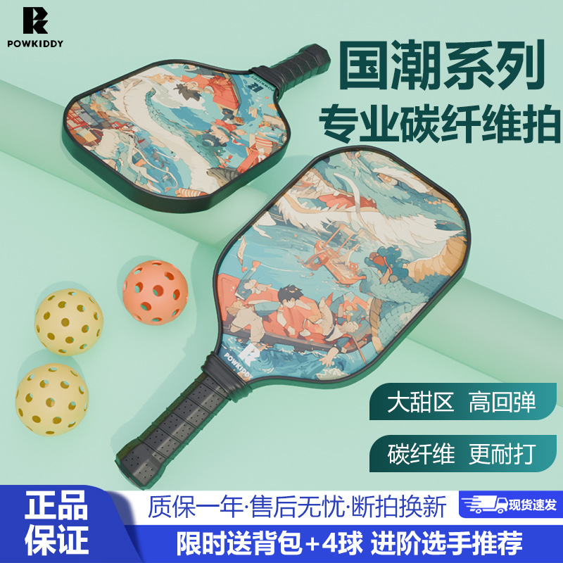 Divis pickleball Pick Rack Banlong Junior Beginner Carbon Fiber Beginner Training in stock Fast Hair