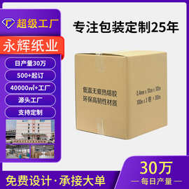 大号纸箱定制特硬打包搬家纸箱定做包装盒子快递物流邮政分类纸箱