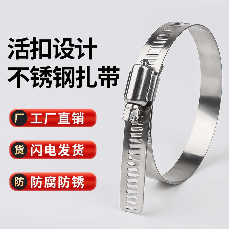 304 quick-release stainless steel fast clip, stainless steel strap, detachable and adjustable strap