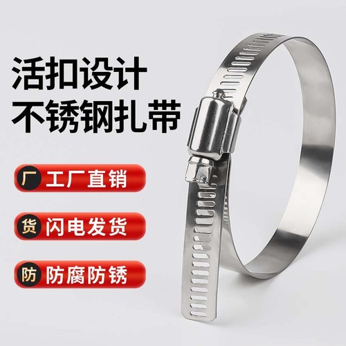 304 quick-release stainless steel fast clip, stainless steel strap, detachable and adjustable strap