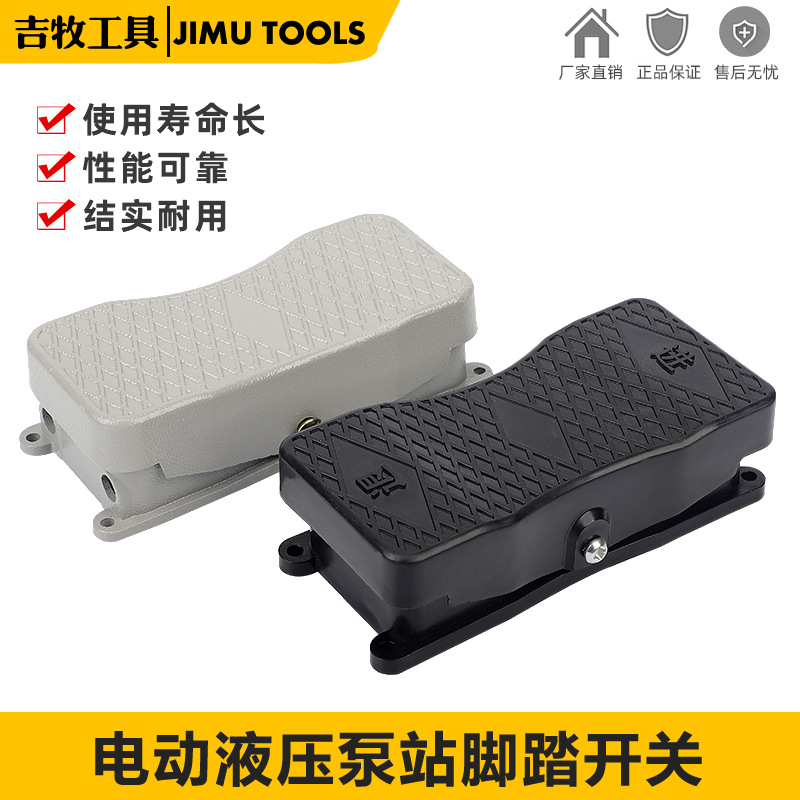 电动泵浦专用脚踏开关两/三相正反转控制脚踩式电源倒顺脚踏开关