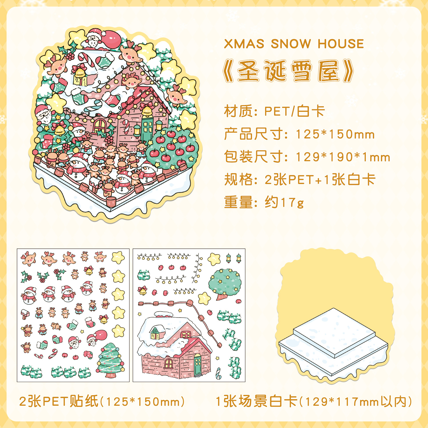 悦真夢の小屋シーンシール3d造景シールクロスボーダー3d立体シールdiy手帳シール貼り絵