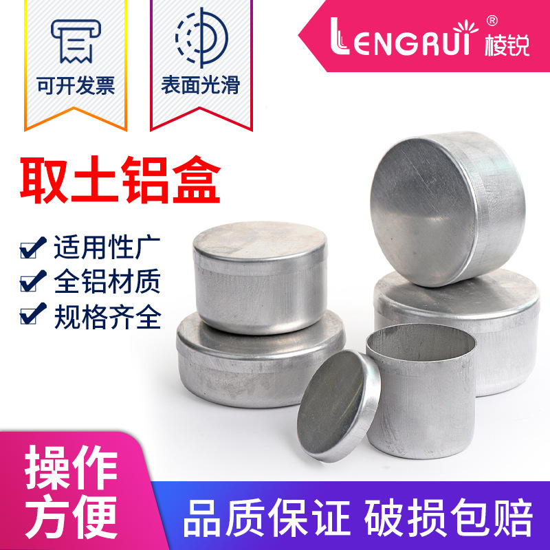 实验室取土铝盒子铝盒圆形土壤盒大中小号铝盒称量盒土