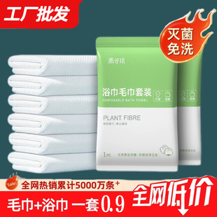 Disposable Bath Towels, Compressed Travel Individually Packaged Bath Towels, Hotel-Specific Set Wholesale, Thickened Cotton