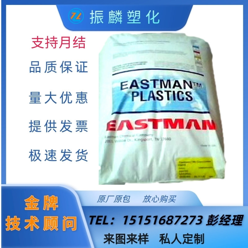 High transparency PCTG Eastman Chemical EX401 Blow molding stage Food grade Bisphenol A High temperature resistance