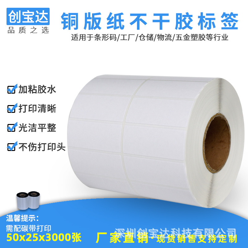 ���ɽ� ͭ��ֽ50x25x3000˫�� ͭ��հױ�ǩֽ ��������ֽ fba��