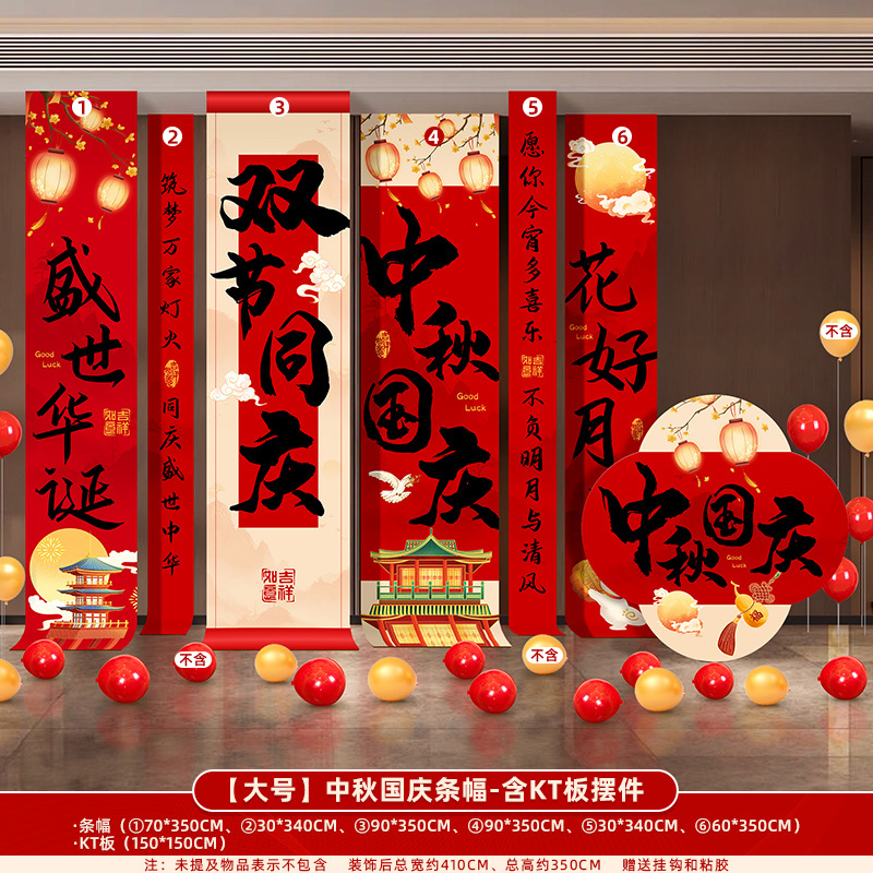 国庆中秋节装饰挂布条幅商场店铺主题活动氛围幼儿园拍照场景布置|undefined