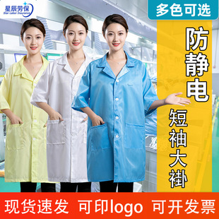 Wholesale Summer Breathable Anti-Static Short-Sleeved Coat Food Workshop Long Electrostatic Coat Electronic Factory Dust-Proof Overalls