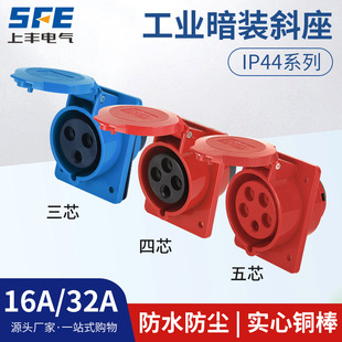 Shangfeng 16A32A aviation industry concealed oblique seat SF-413 414 415 423 424 425 waterproof IP44