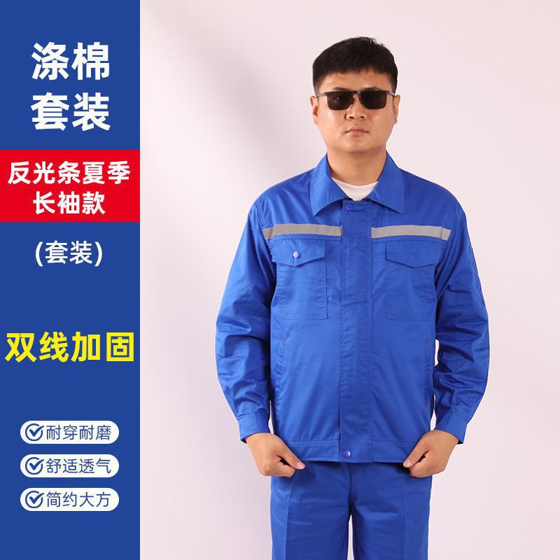 春秋新款涤棉劳保服工作服男耐磨工装套装春秋季印绣logo维修工服|undefined